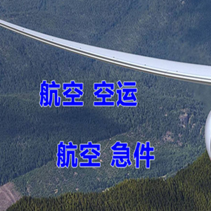 延吉朝阳川机场托运快递-选东方航空和上海航空